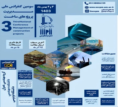 تغییر تاریخ کنفرانس